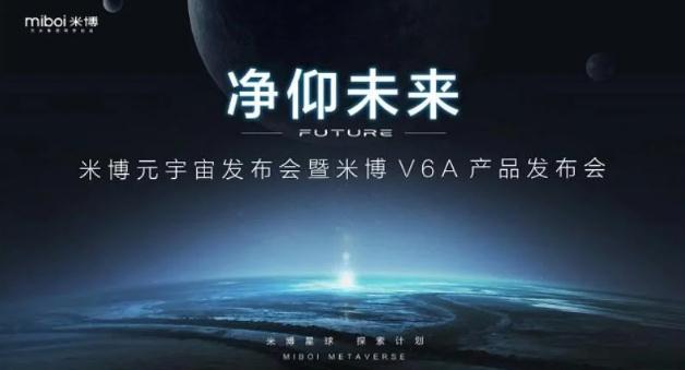 玩转宇宙、畅想未来——米博元宇宙发布会正式启动，火热进行中