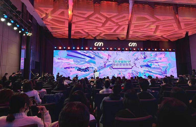 第七届中国内容营销高峰论坛在北京召开，探索元宇宙时代内容营销