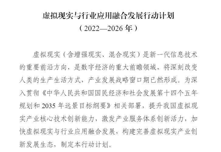我国虚拟现实产业集群化发展提速 元宇宙落地场景将推动数字经济蓬勃发展