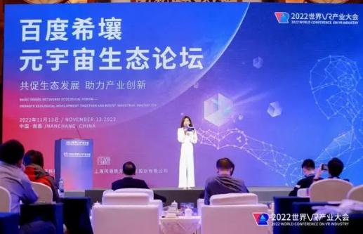 2022世界VR产业大会｜风语筑联合承办百度希壤元宇宙生态论坛圆满成功