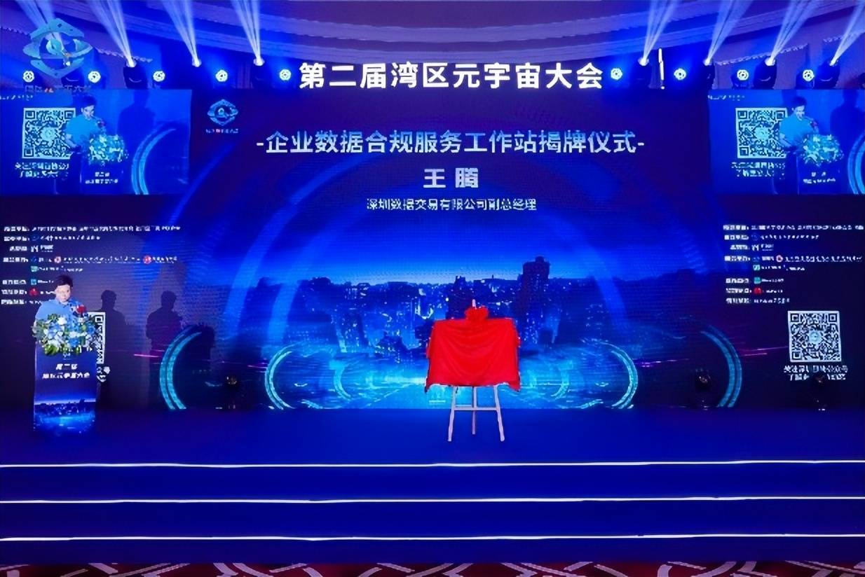 “一元宇宙，不负所期”——第二届湾区元宇宙大会顺利举行 