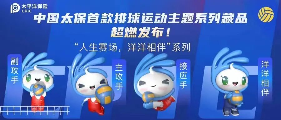 元宇宙数字藏品：中国太保首款排球运动主题数字藏品亮相百度链