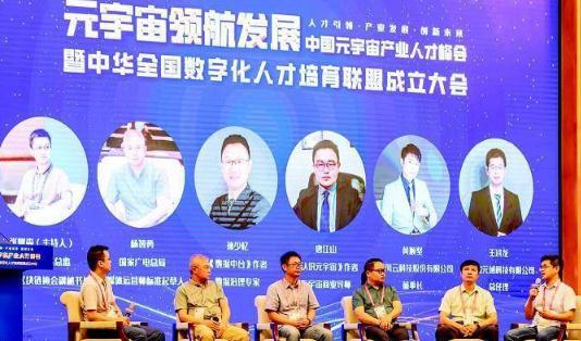 中国元宇宙产业人才峰会在厦门举行