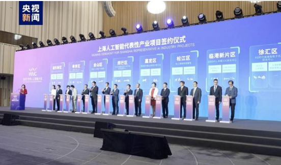 2022世界人工智能大会今天闭幕 25个人工智能产业项目签约总投资近150亿元